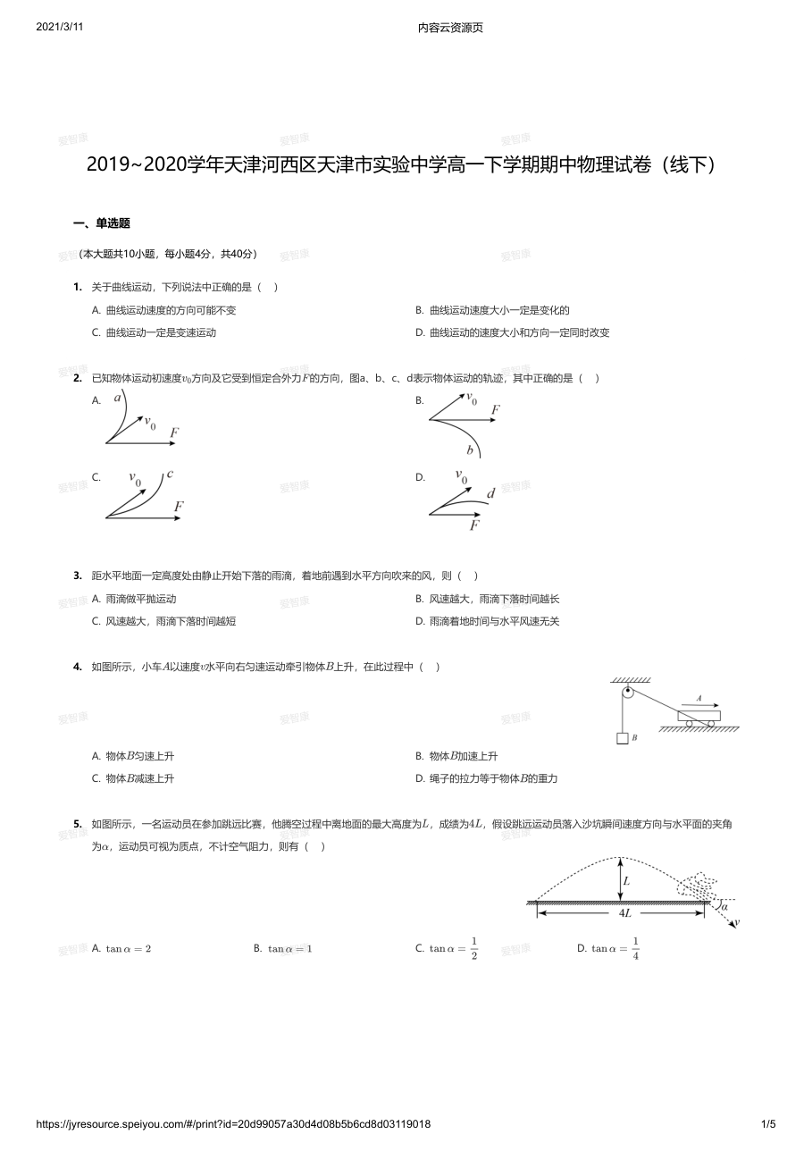 2019~2020学年天津河西区天津市实验中学高一下学期期中物理试卷（线下）.pdf 第 1 页